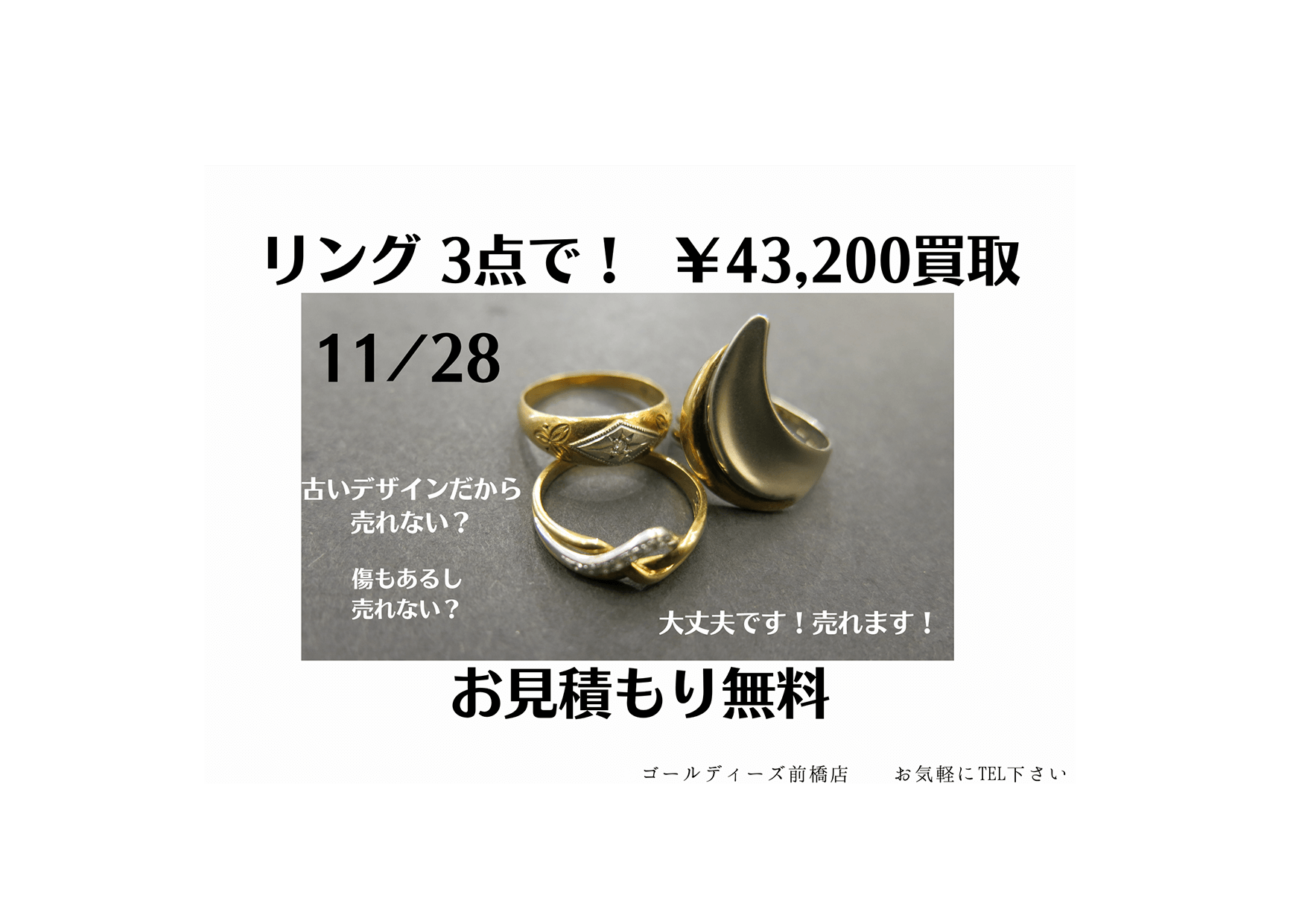 プラチナリング3点 43,200円でお買取致しました！
