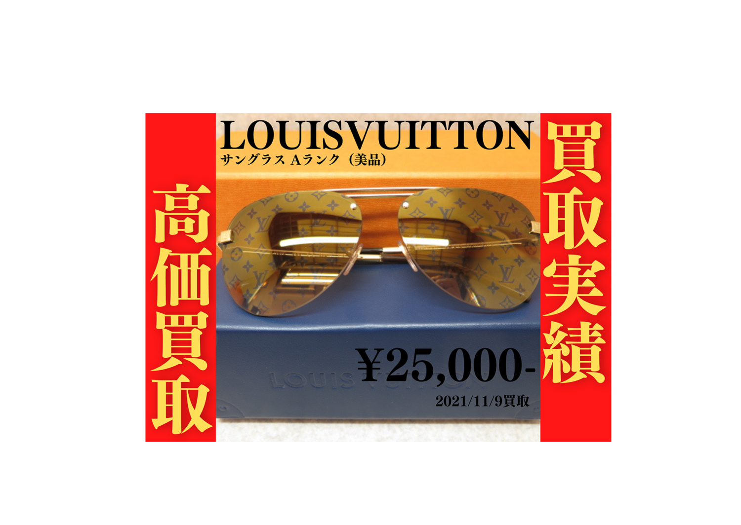 LOUIS VUITTON（ルイヴィトン）サングラスを25,000円で買いました！