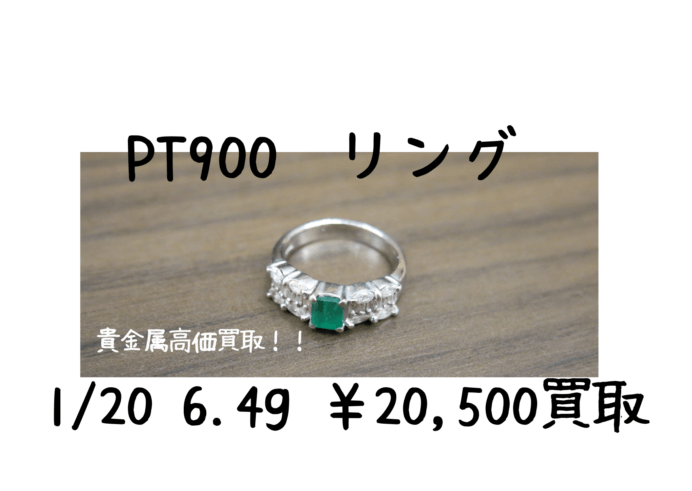 PT900 リング 6,4g 20,500円でお買取いたしました！