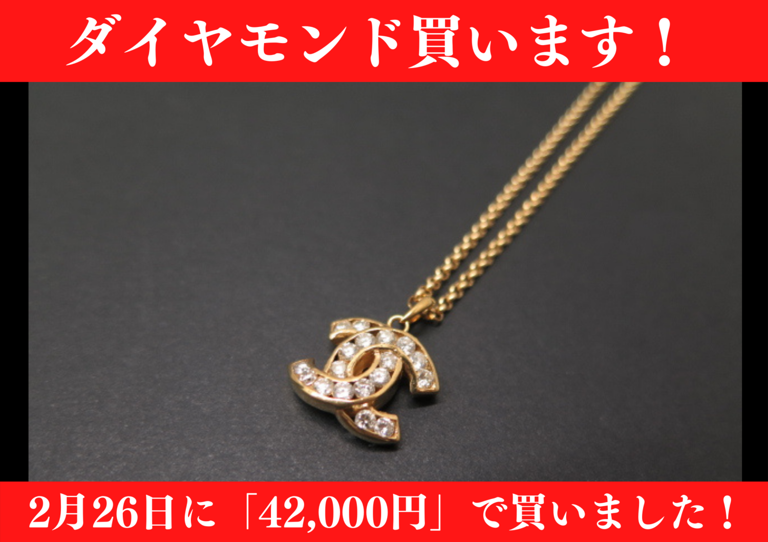 K18 ダイヤモンド0.86ctネックレス40cmを42,000円で買いました！
