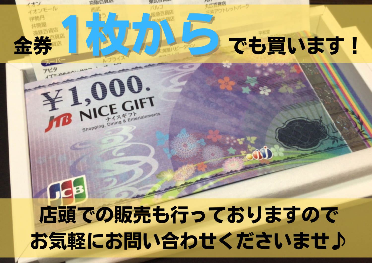 JCB商品券1000円100枚を95,000円で買いました！