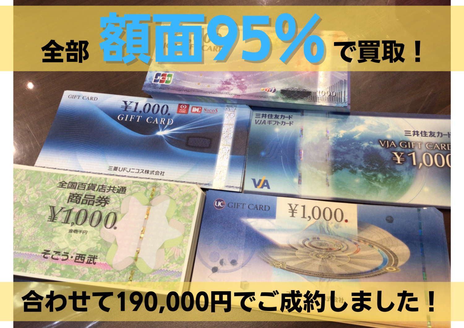 金券200枚を190,000円で買いました！