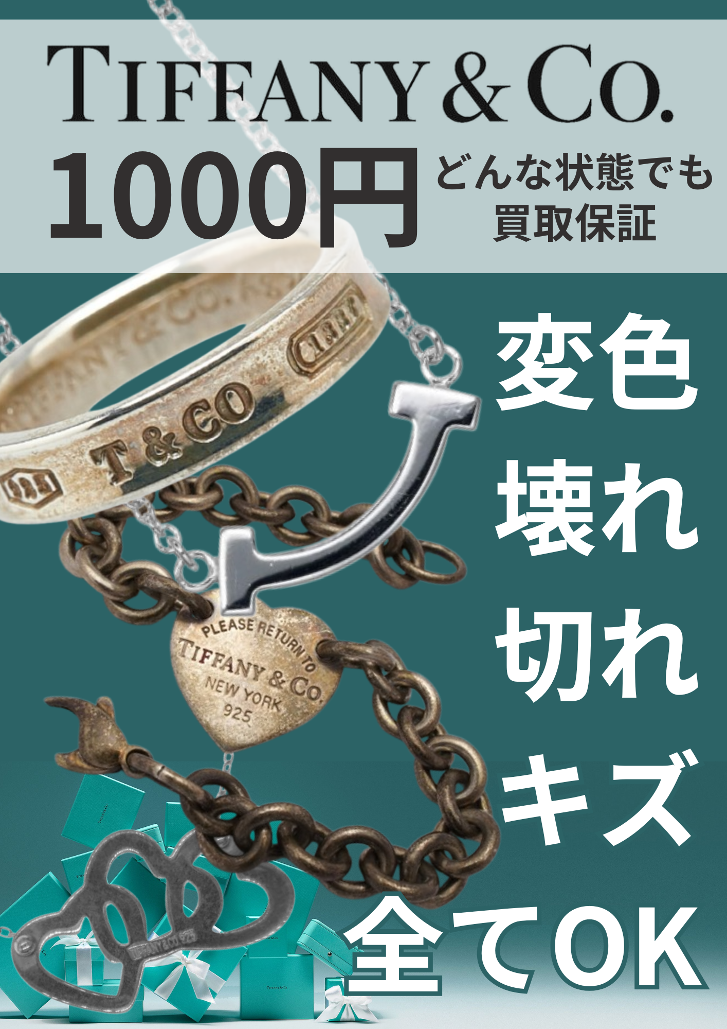 【大泉店限定】Tiffany買取保証キャンペーン開催中！