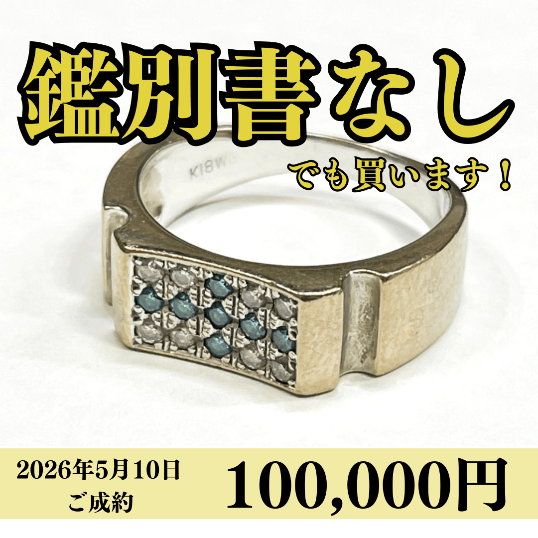 18金（K18）ダイヤモンドリングを100,000円で買いました！