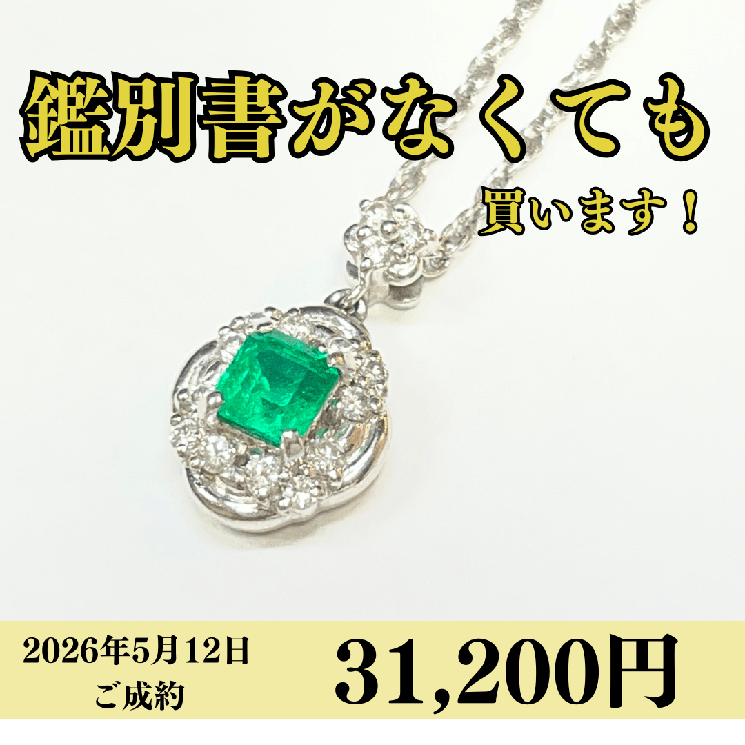 プラチナ850（Pt850）ダイヤモンドネックレスを31,200円で買いました！