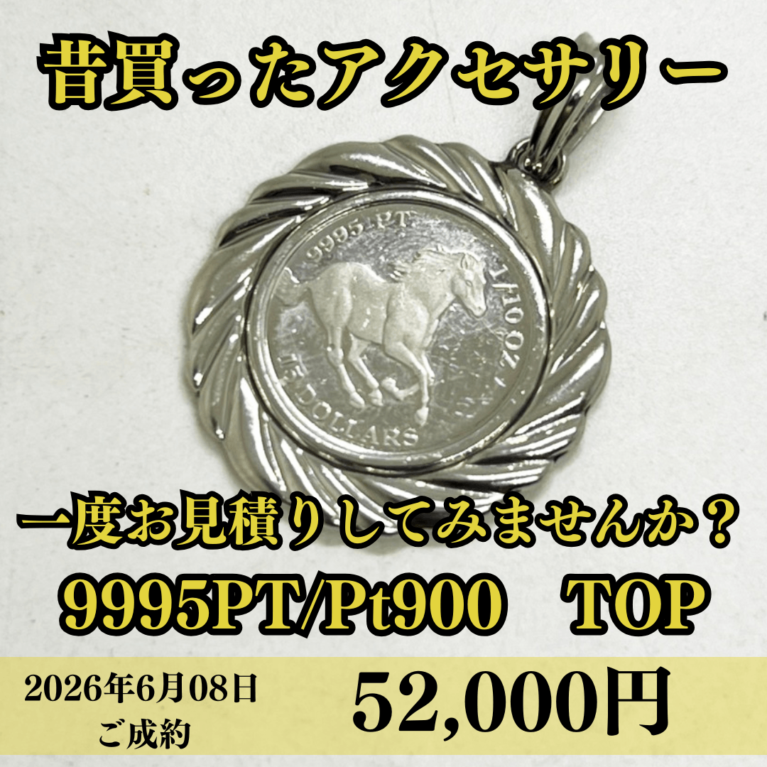 9995PT/Pt900コンビコイントップを52,000円でお買取りさせていただきました！
