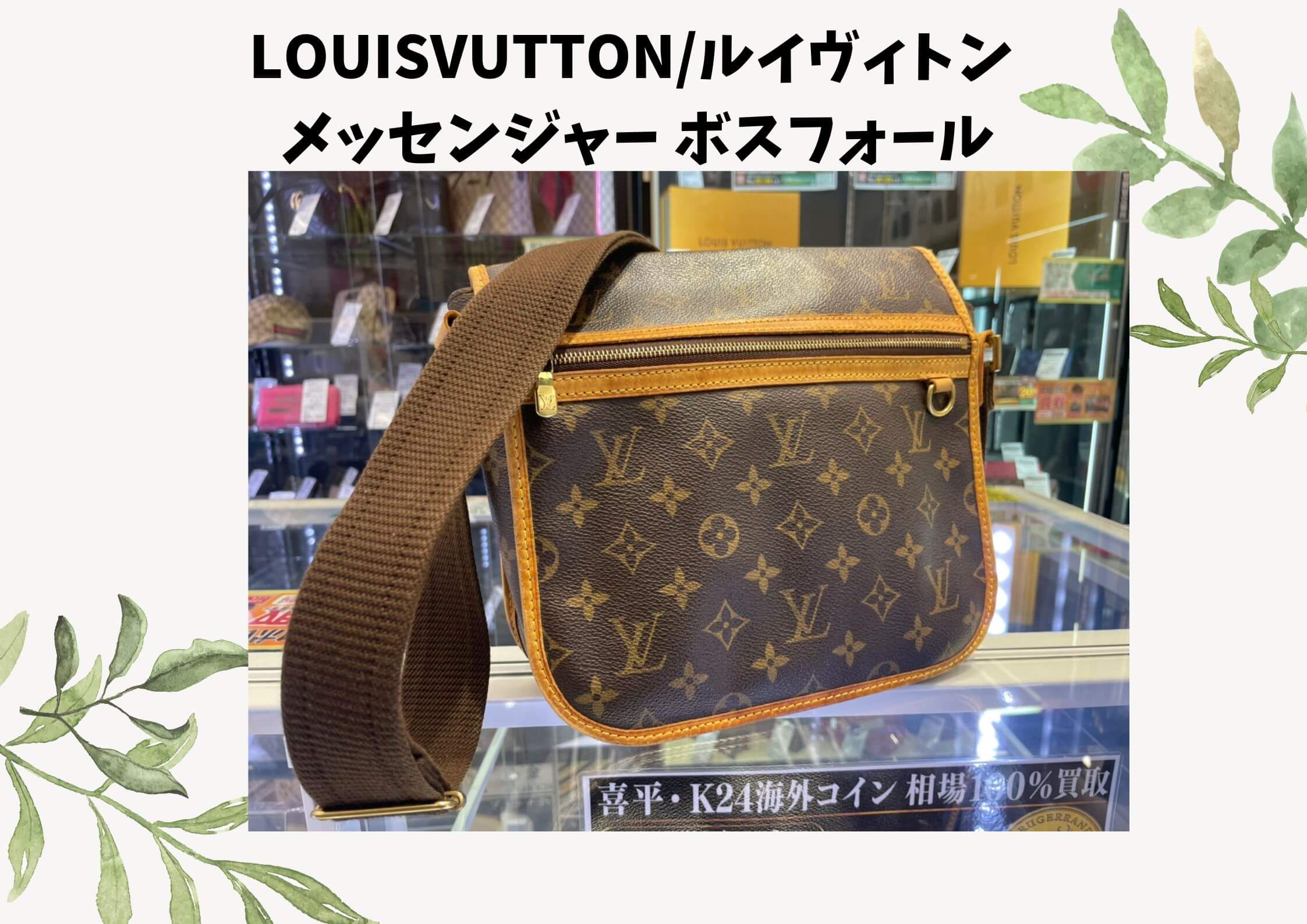 LOUISVUTTON/ルイヴィトン 　メッセンジャー ボスフォール  ￥20.000でお買取りさせていただきました