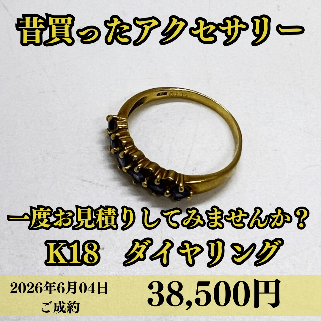K18のダイヤモンドリングを38,500円でお買取させていただきました！