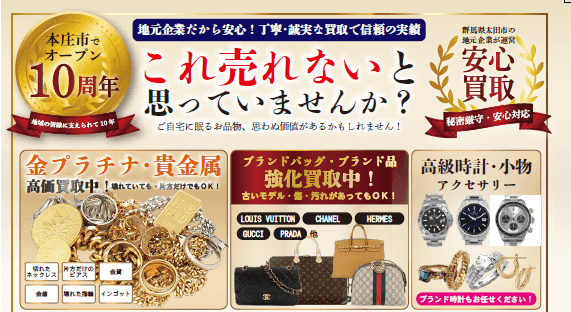 ゴールディーズ本庄店10周年！折込チラシ配布中です！