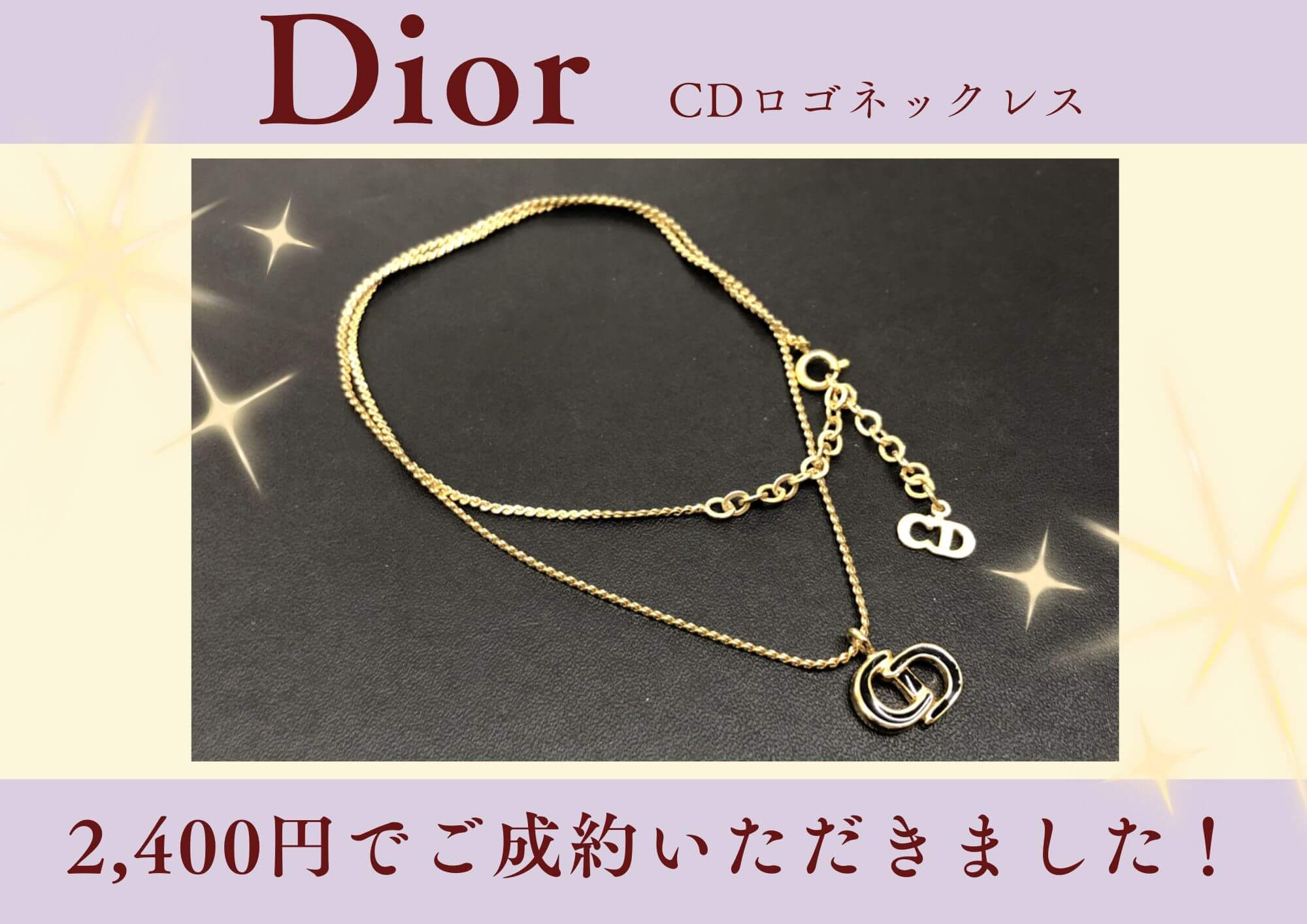 Dior ディオール CDロゴネックレス 2,400円でお買取させていただきました！