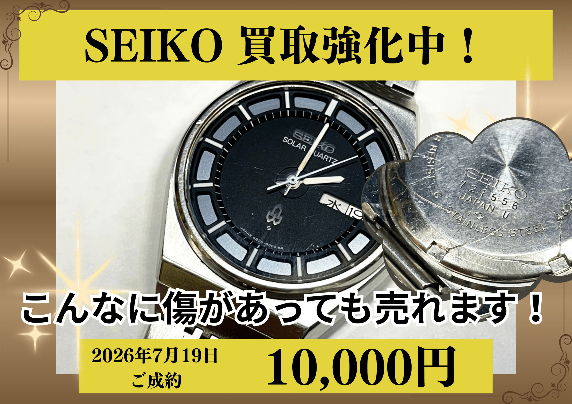 SEIKO（セイコー）ソーラークオーツ 状態Cランク を 10,000円で買いました！
