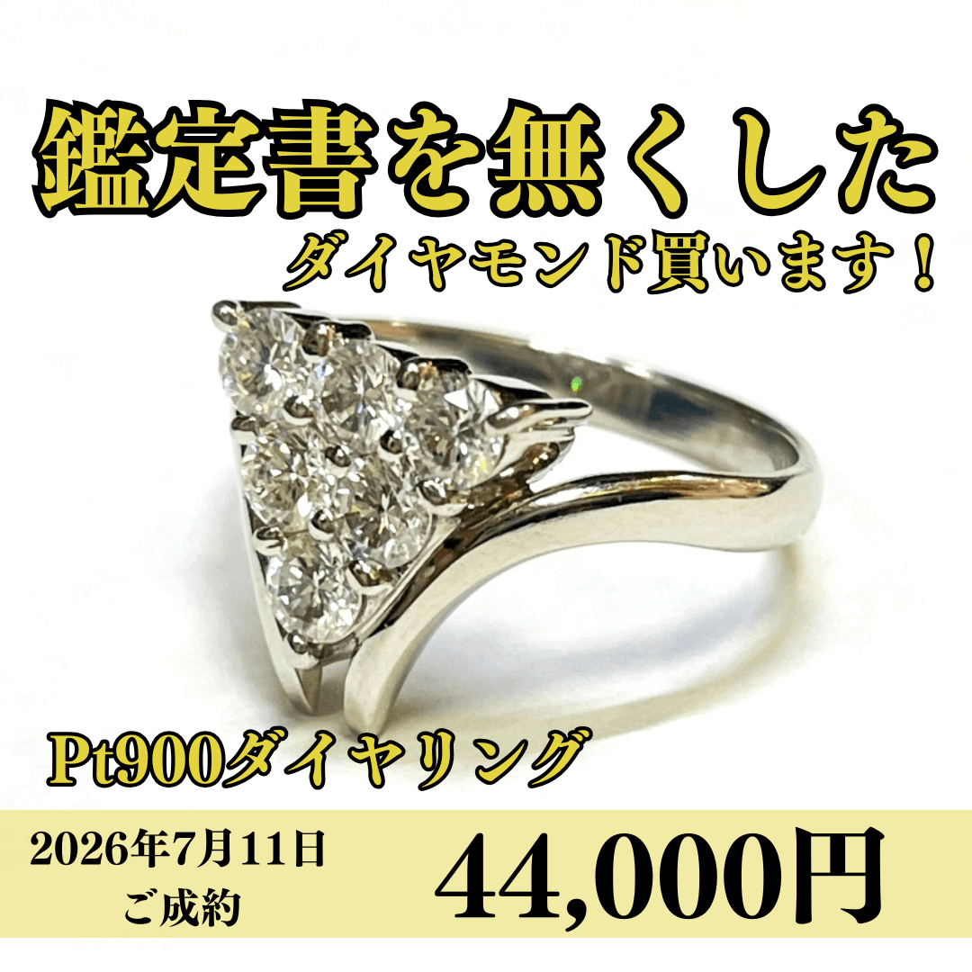 プラチナ900（Pt900）ダイヤモンドリングを44,000円で買いました！