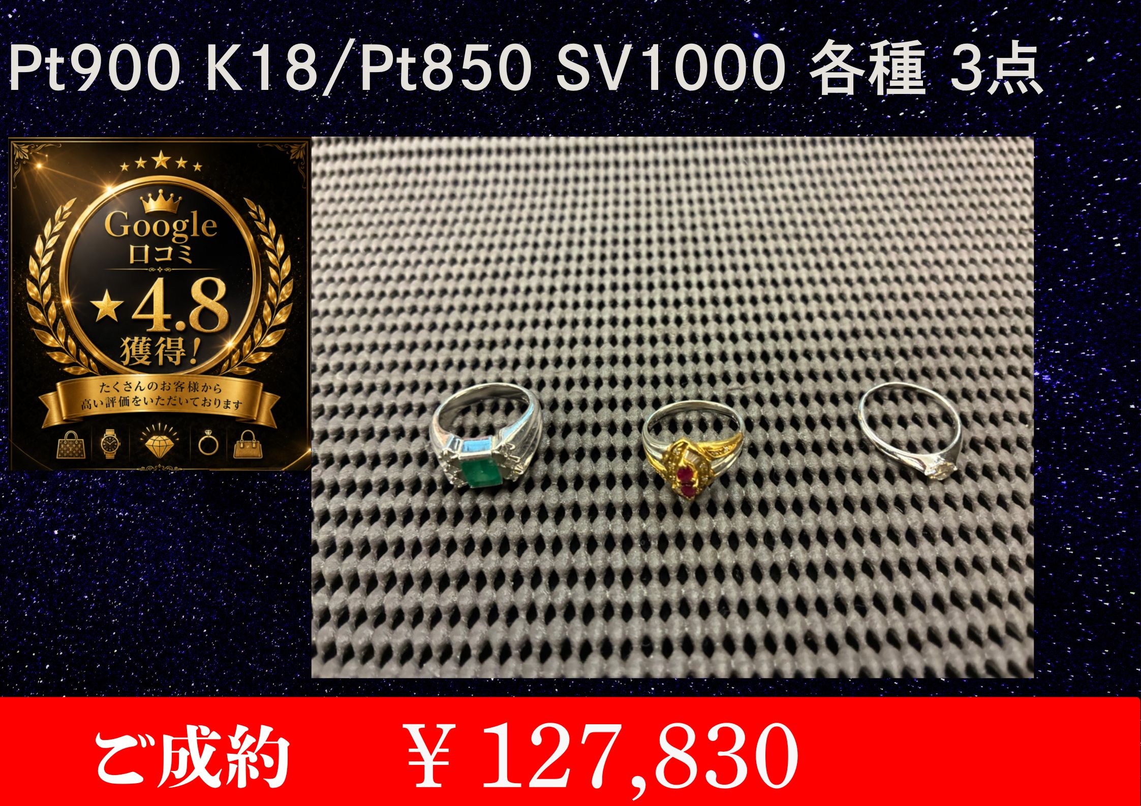 Pt900  K18/Pt900 各種ジュエリー ￥127,830でお買取させていただきました。