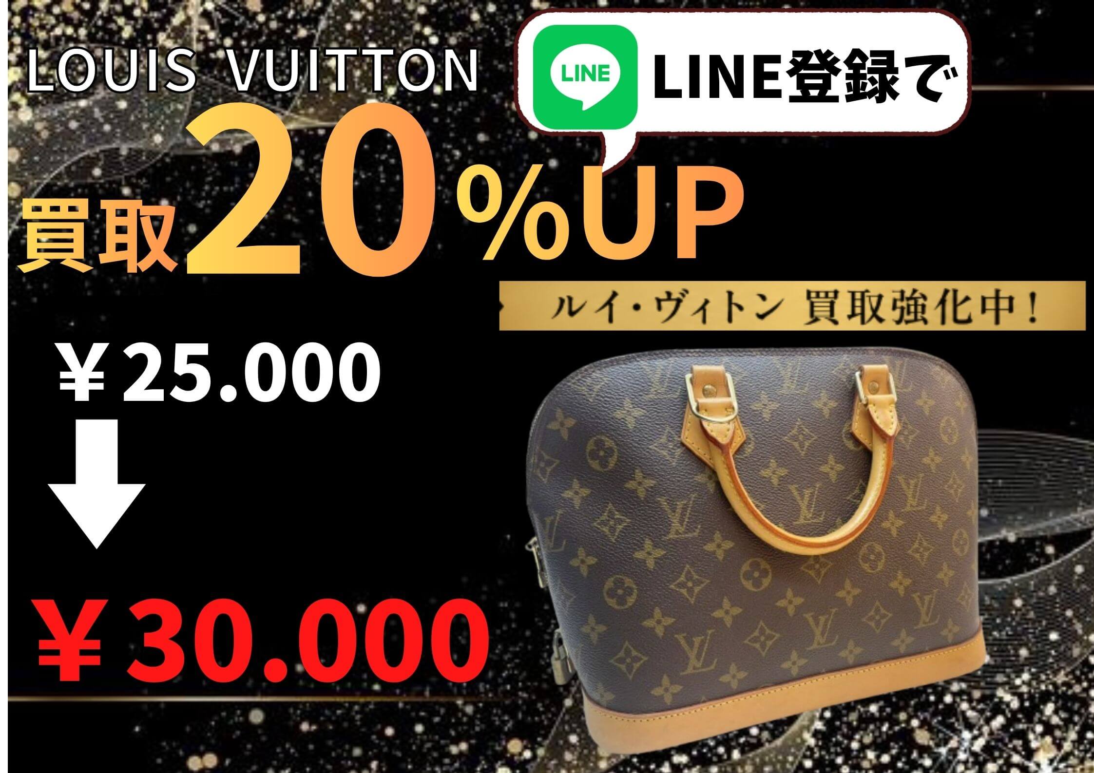 LOUIS VUITTON アルマ ￥25.000→￥30.000でお買取りさせていただきました