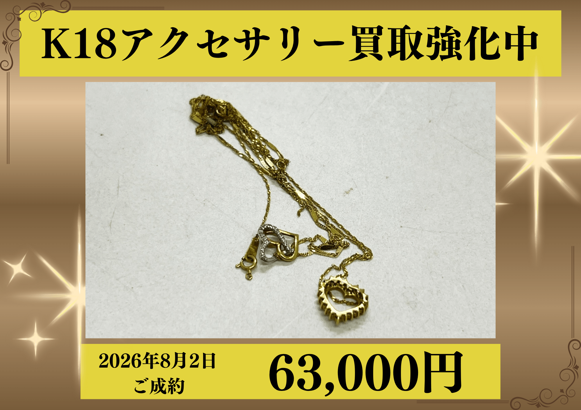 K18の切れてしまったネックレスを63,000円でお買取りさせていただきました！