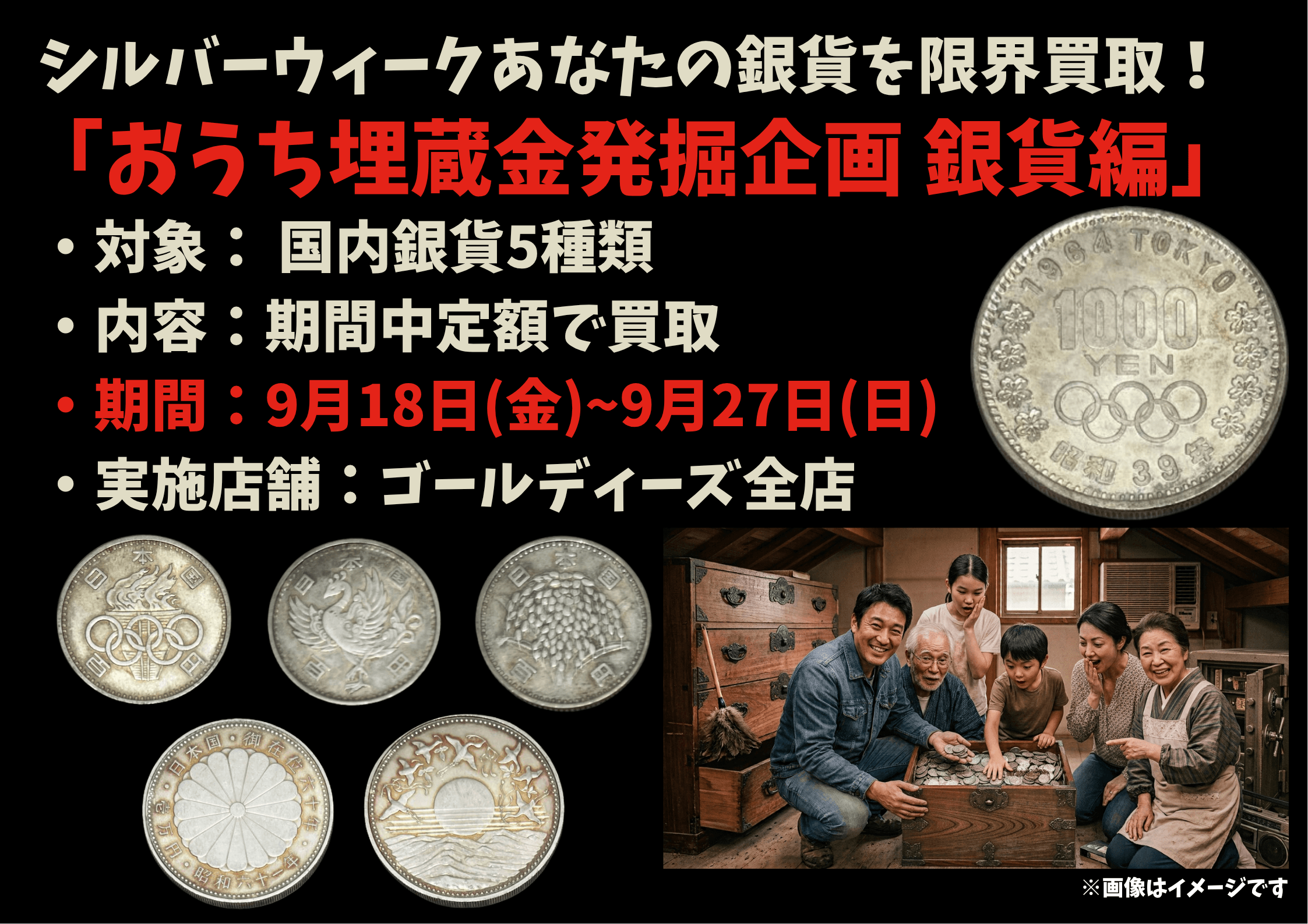 🪙「おうち埋蔵金発掘企画 第2弾 銀貨編」スタート！ 🥈 シルバーウィーク特別企画！ あなたのご自宅に眠る「銀貨」を発掘しませんか？🔎✨