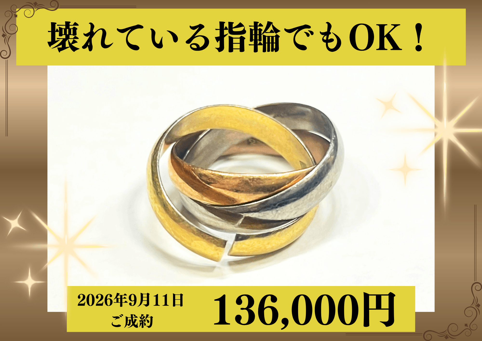 K18（18金）切れている指輪を136,000円で買いました！