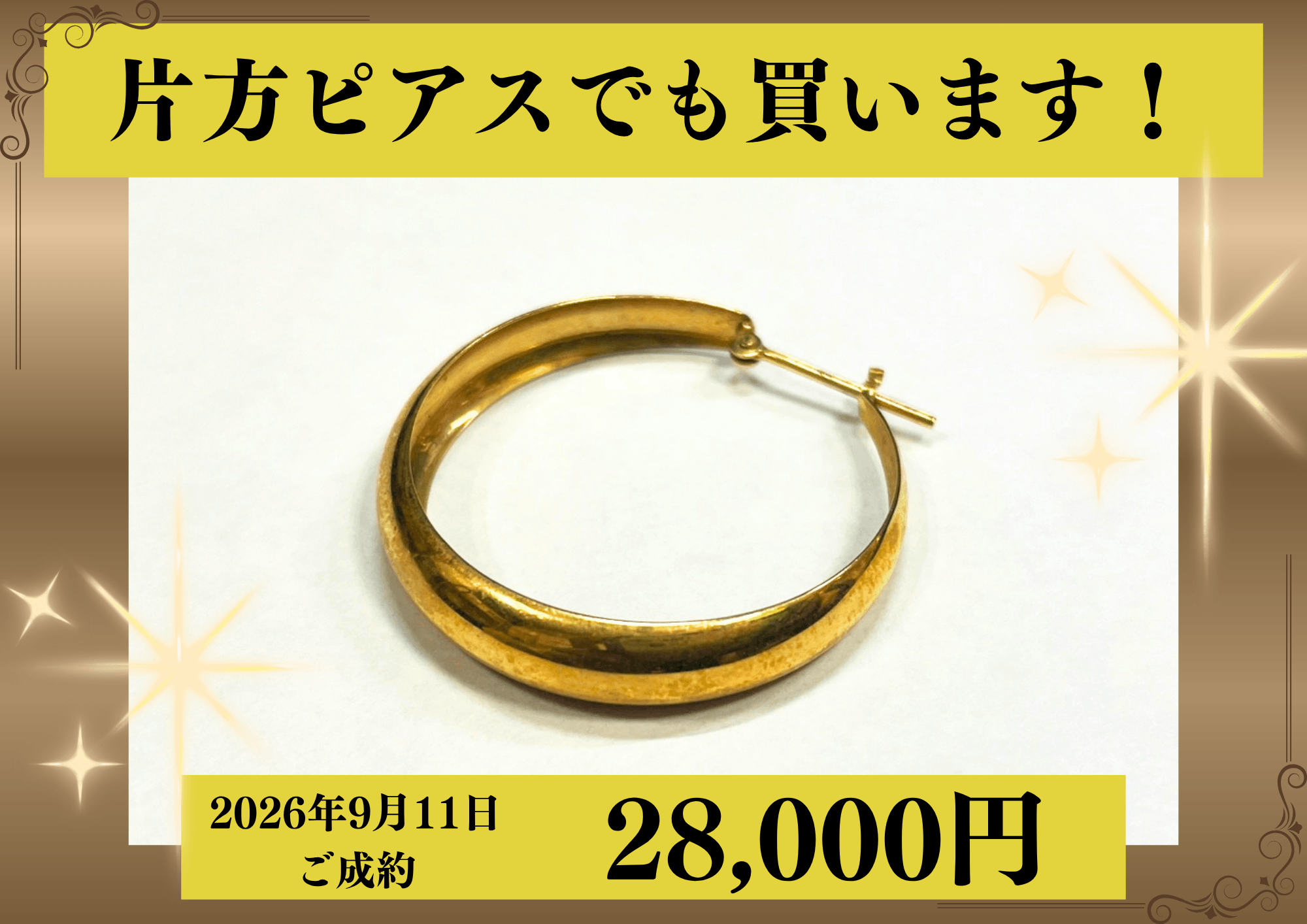 K18（18金）片方だけのピアスを28,000円で買いました！