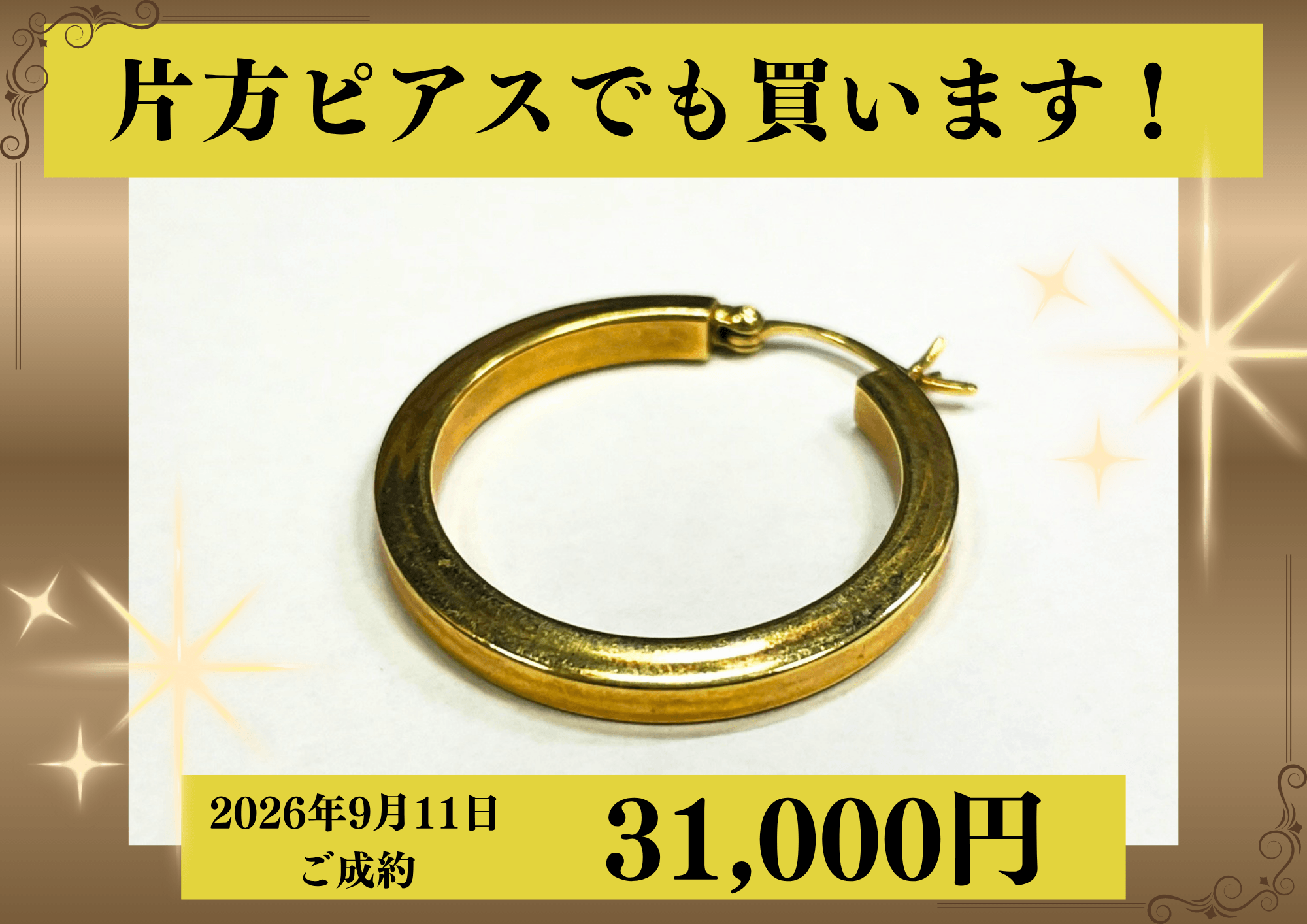 K18（18金）片方だけのピアスを31,000円で買いました！