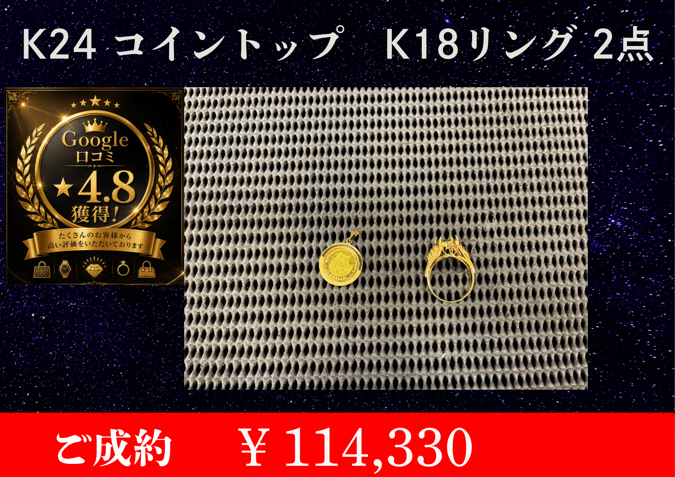 K24コイントップとK18リング2点 ￥114,330でお買取りさせて頂きました。